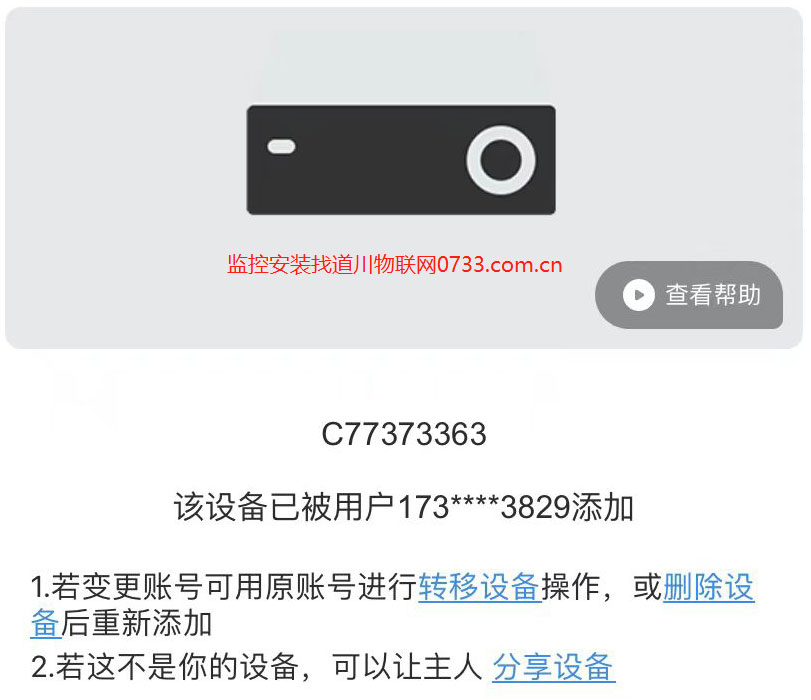 ??低勇枷窕鶱VR主机解绑萤石云操作方法图解