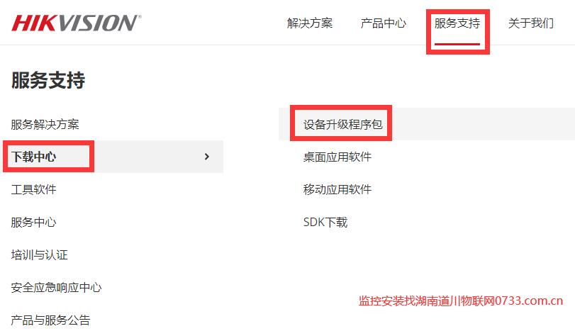 进入?？倒偻略厣璞干冻绦虬? /> 
</div>
<strong>1. 进入升级包的下载路径，下载安装包</strong><br />
(进入海康官网-服务支持-下载中心-设备升级程序包一找到机器的型号升级包)<br />
(https://www.hikvision.com/cn/support/Downloads/Device-upgrade-package/)。您可以根据设备类型选择对应的升级文件。<br />
<br />
<strong>2. 解压固件升级文件到桌面</strong><br />
下载?？礜VR主机升级包，升级包需要解压后才能使用，解压成dav格式文件，建议下载到桌面，解压会得到一个为digicap.dav的文件.<br />
<div style=
