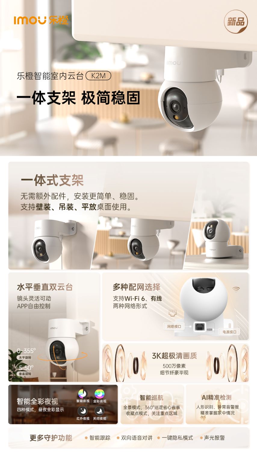 imou乐橙k2m摄像机