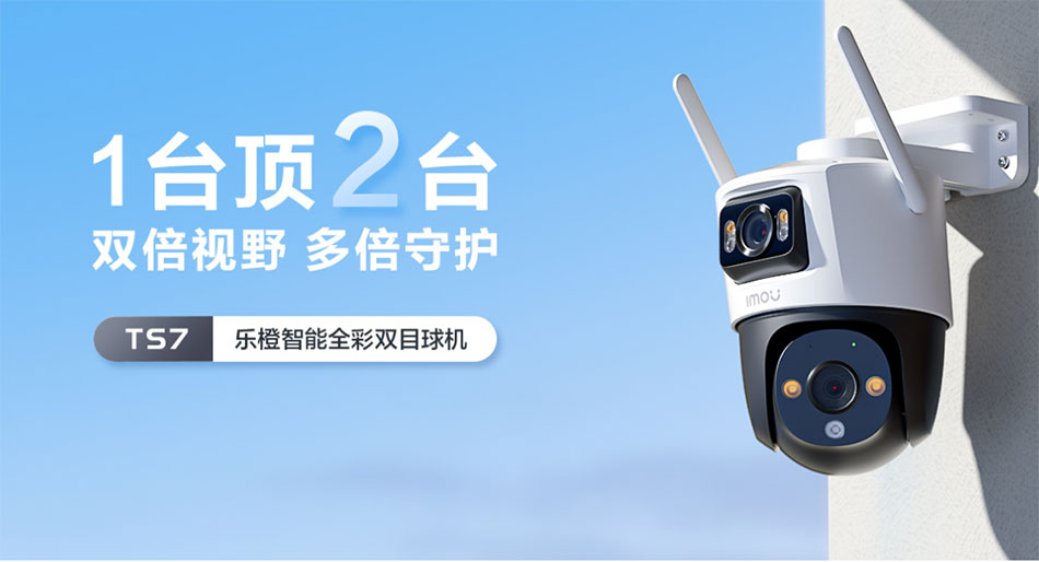 1台顶2台,双倍视野 多倍守护