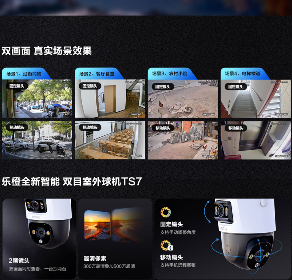 乐橙室外S7X智能双目摄像机