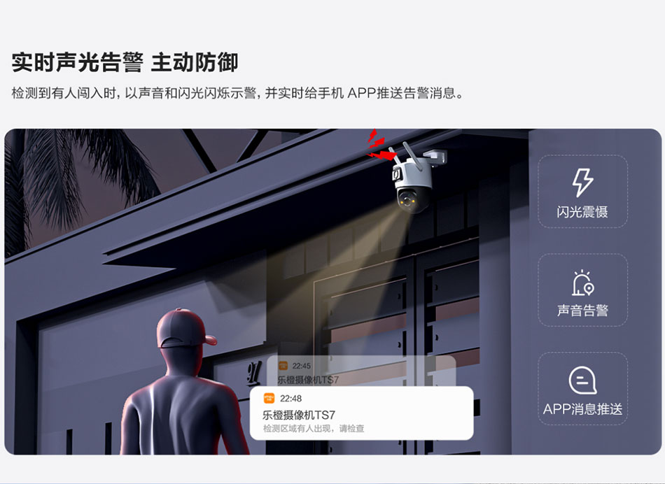 实时声光告警主动防御