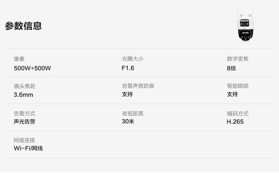 乐橙S7X智能双目摄像机参数信息