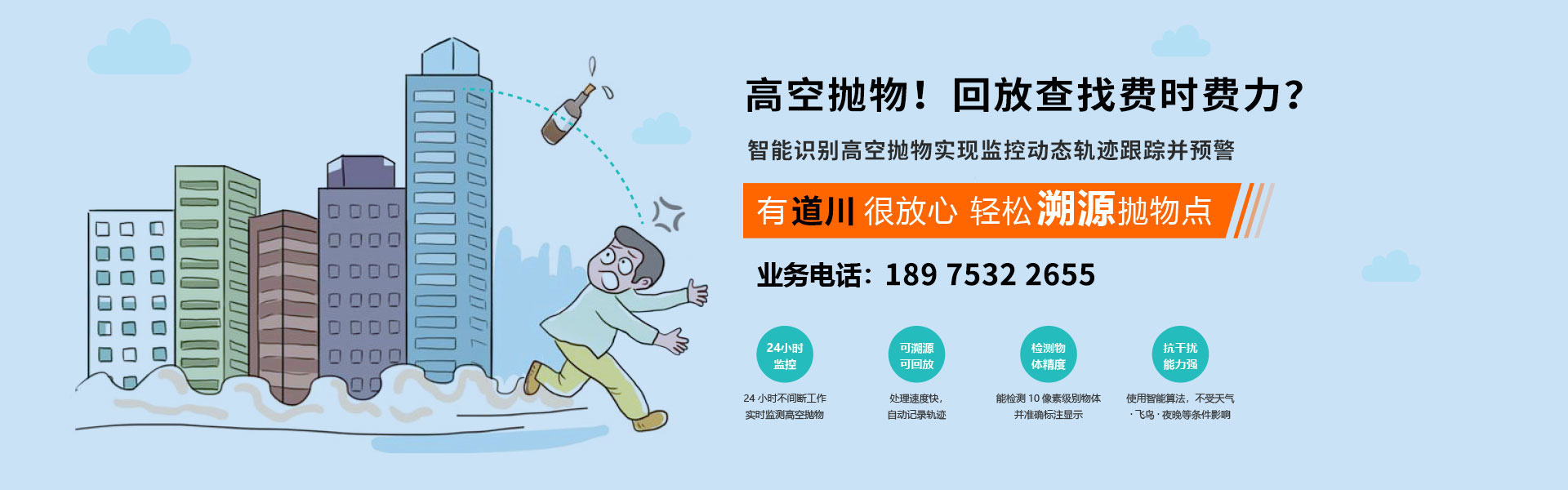 高空抛物，摄像头回放查找费时费力，有道川，很放心，轻松溯源抛物点